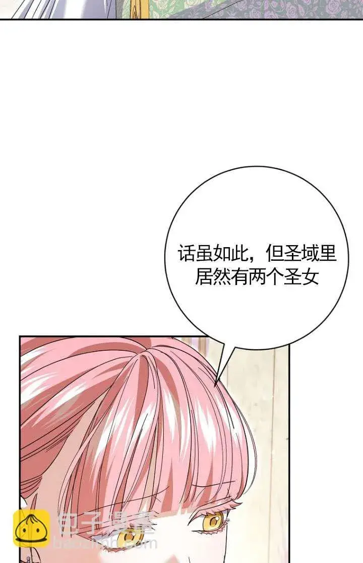 漫画《黑幕未婚夫阻碍我的花路》第30话第23张图