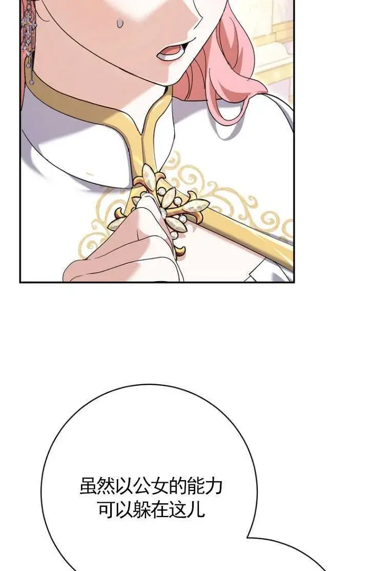 漫画《黑幕未婚夫阻碍我的花路》第30话第24张图