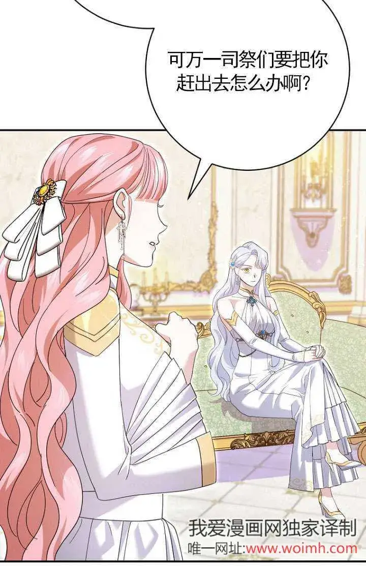 漫画《黑幕未婚夫阻碍我的花路》第30话第25张图