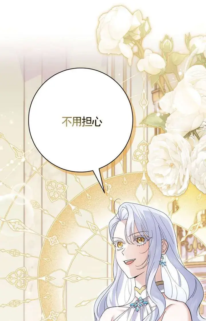 漫画《黑幕未婚夫阻碍我的花路》第30话第26张图