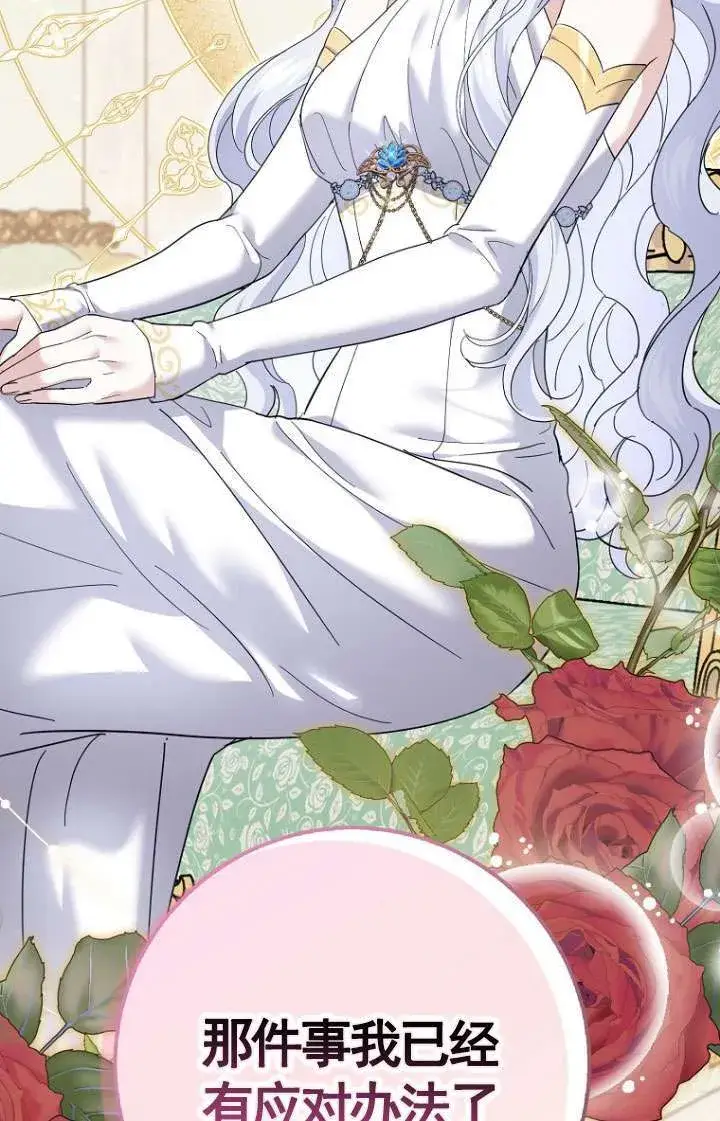 漫画《黑幕未婚夫阻碍我的花路》第30话第27张图