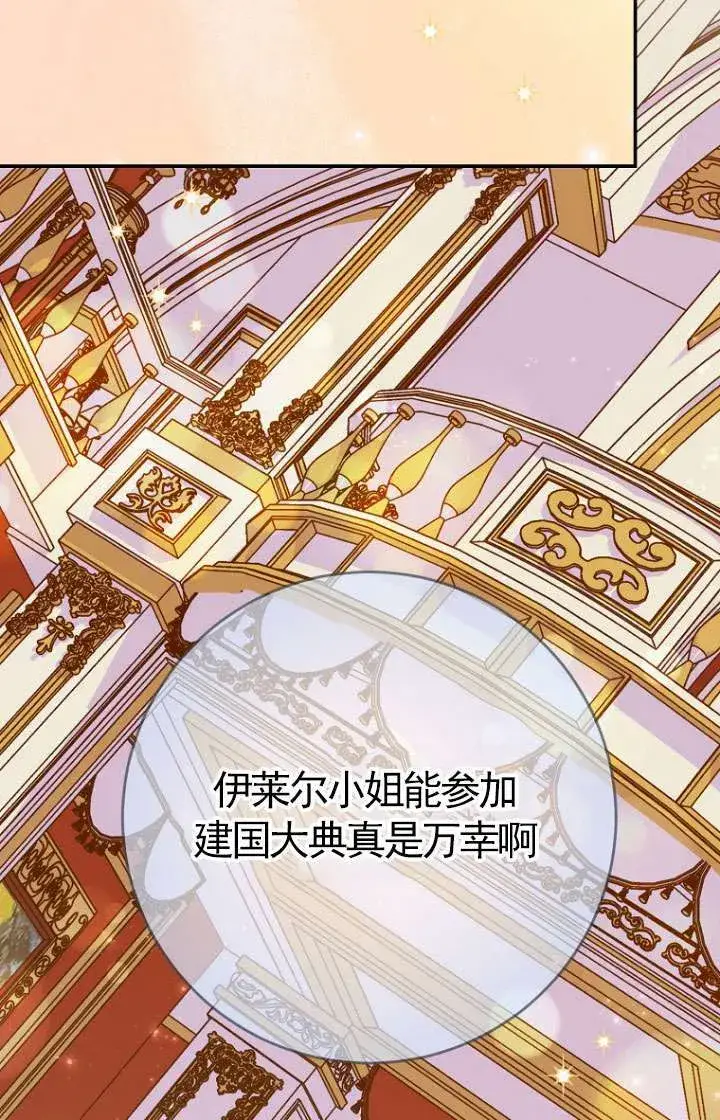 漫画《黑幕未婚夫阻碍我的花路》第30话第30张图