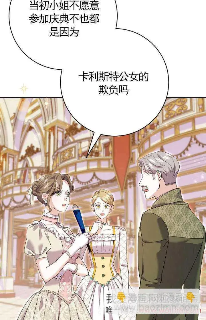 漫画《黑幕未婚夫阻碍我的花路》第30话第32张图