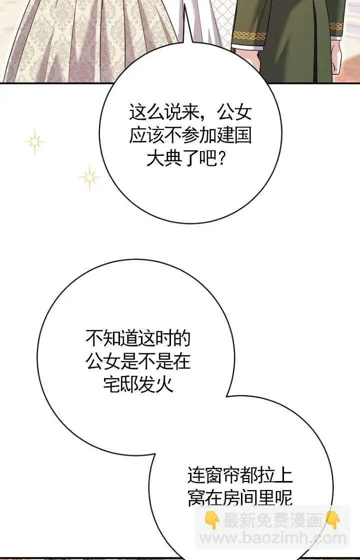 漫画《黑幕未婚夫阻碍我的花路》第30话第33张图