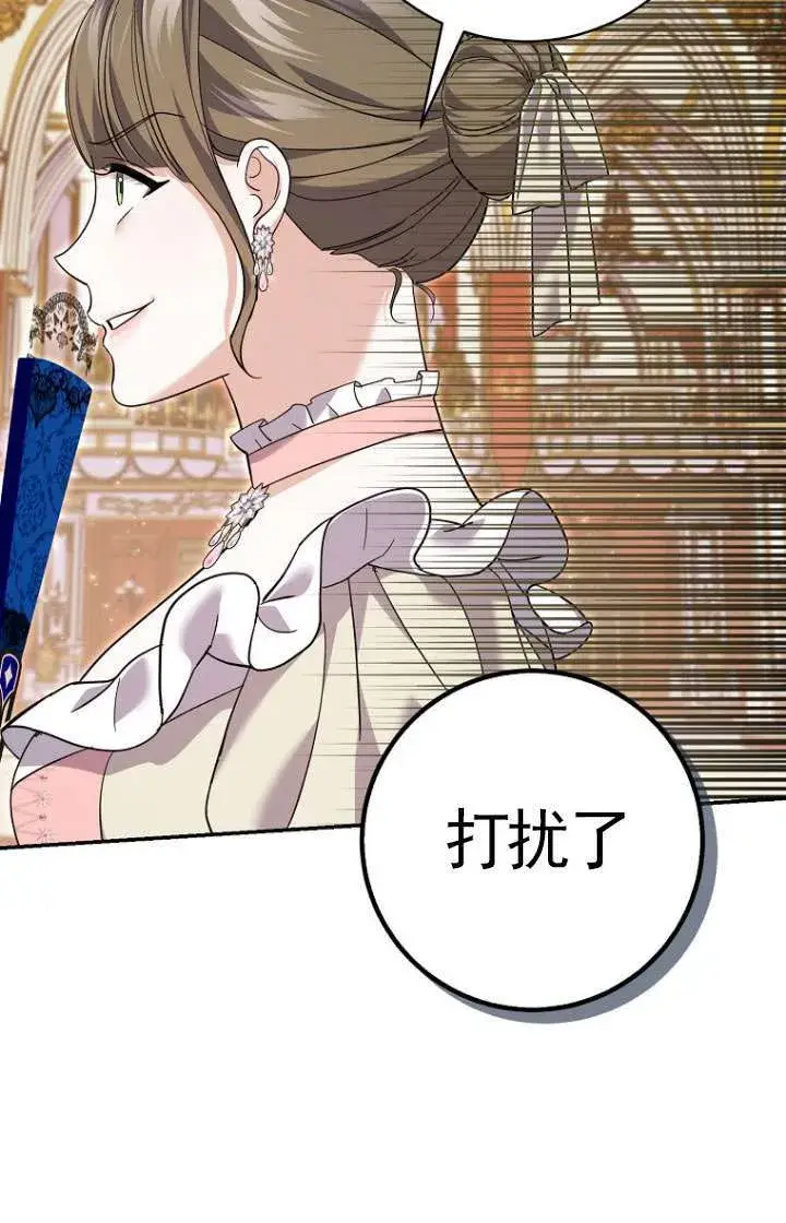 漫画《黑幕未婚夫阻碍我的花路》第30话第34张图
