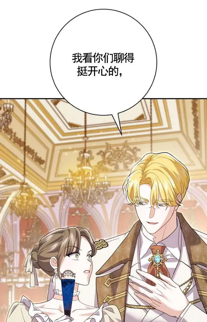 漫画《黑幕未婚夫阻碍我的花路》第30话第35张图