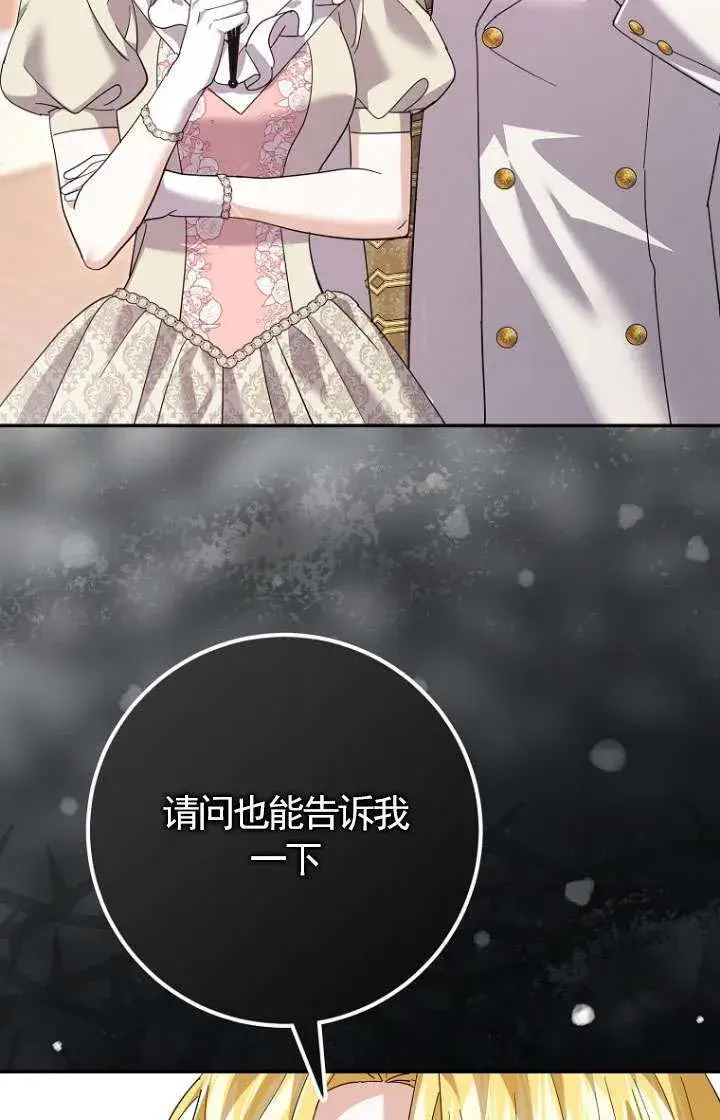 漫画《黑幕未婚夫阻碍我的花路》第30话第36张图