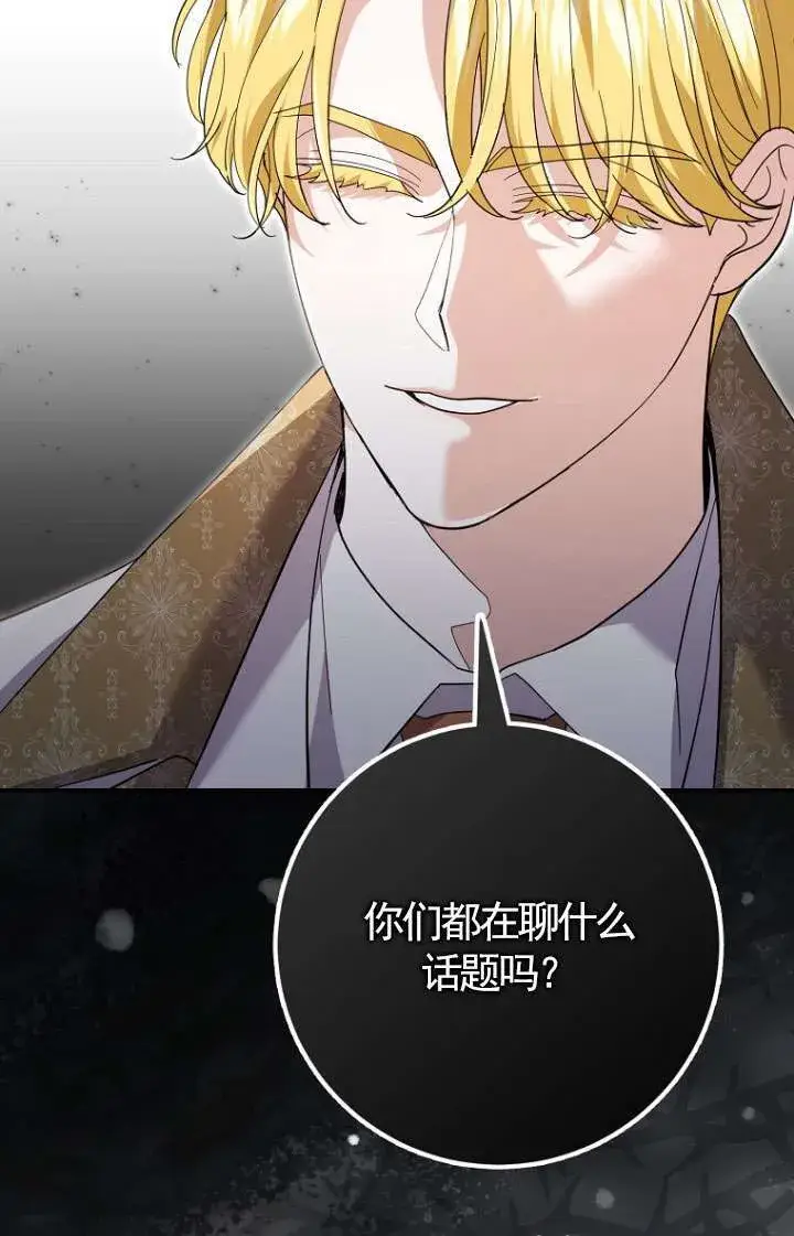 漫画《黑幕未婚夫阻碍我的花路》第30话第37张图