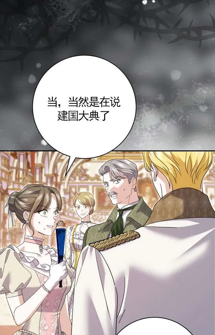 漫画《黑幕未婚夫阻碍我的花路》第30话第38张图