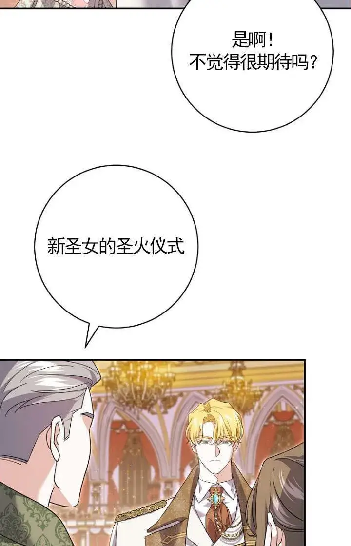 漫画《黑幕未婚夫阻碍我的花路》第30话第39张图