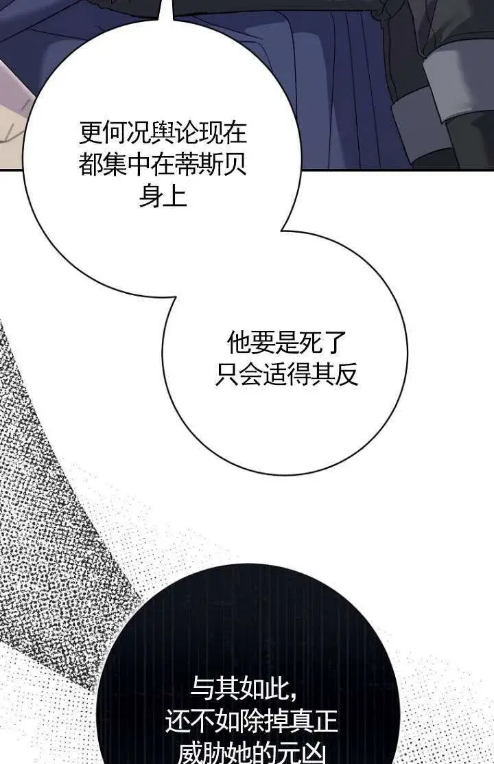 漫画《黑幕未婚夫阻碍我的花路》第30话第4张图