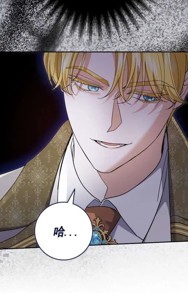 漫画《黑幕未婚夫阻碍我的花路》第30话第41张图
