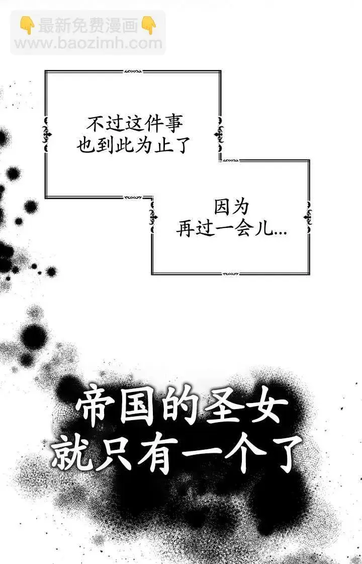 漫画《黑幕未婚夫阻碍我的花路》第30话第42张图