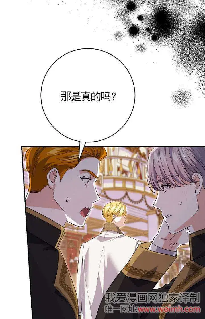 漫画《黑幕未婚夫阻碍我的花路》第30话第43张图