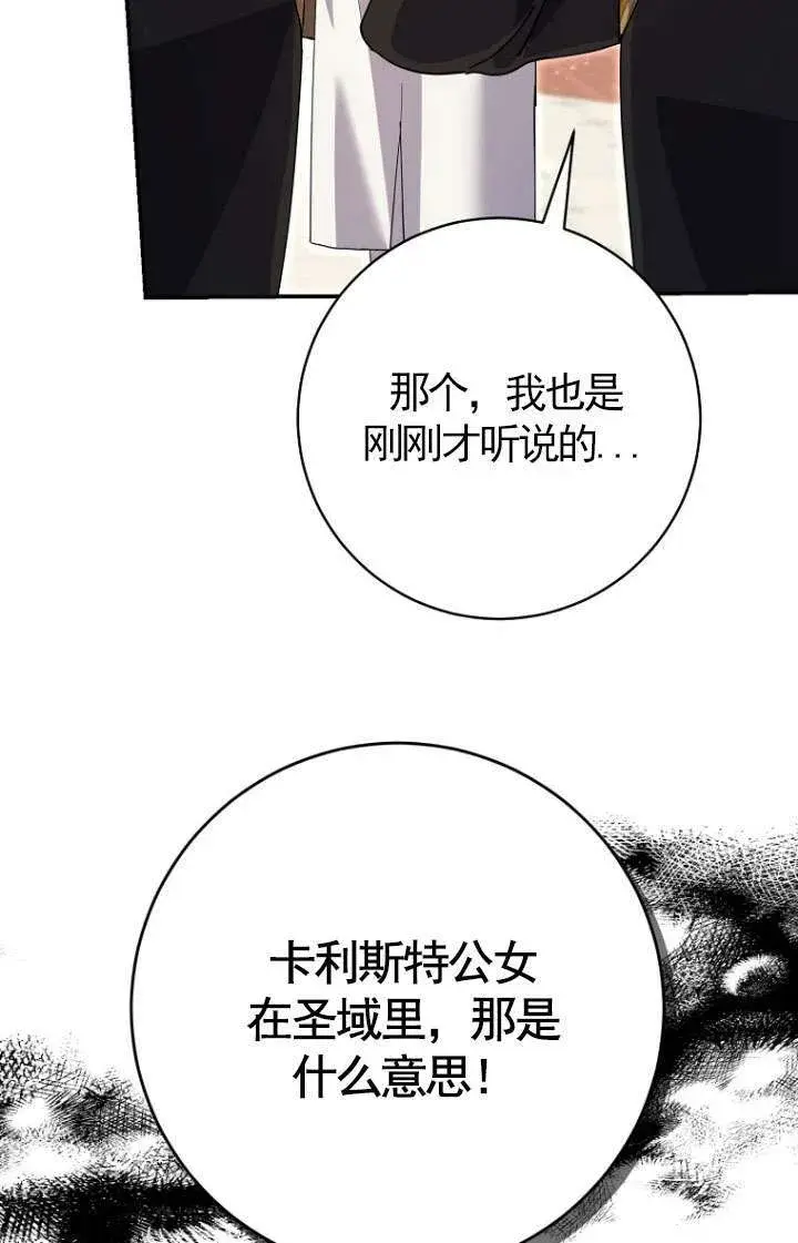 漫画《黑幕未婚夫阻碍我的花路》第30话第44张图