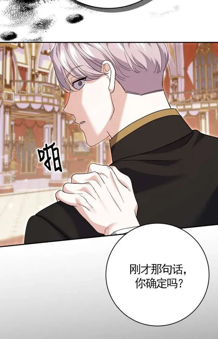 漫画《黑幕未婚夫阻碍我的花路》第30话第45张图