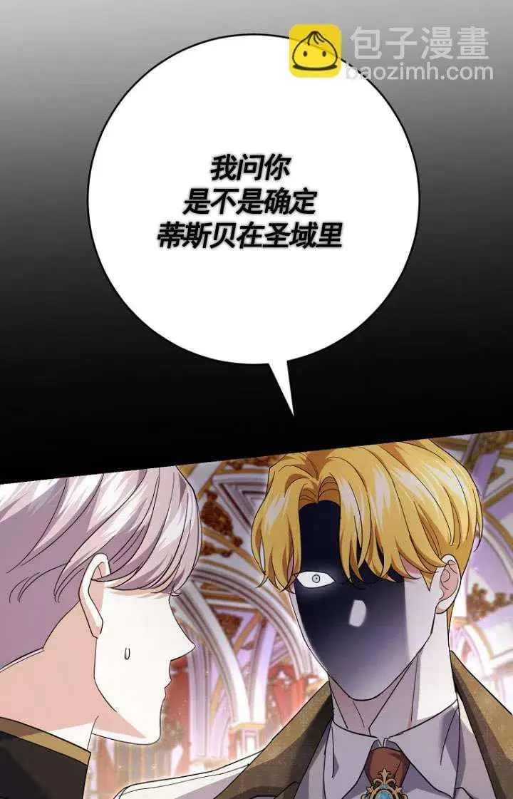 漫画《黑幕未婚夫阻碍我的花路》第30话第46张图