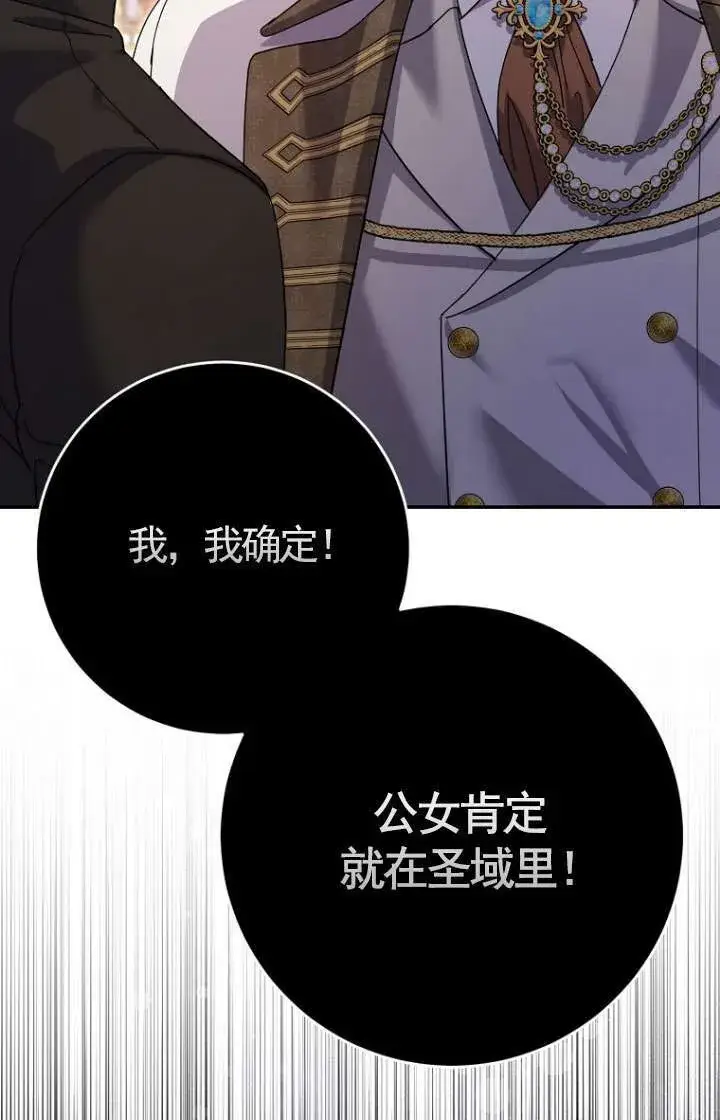 漫画《黑幕未婚夫阻碍我的花路》第30话第47张图