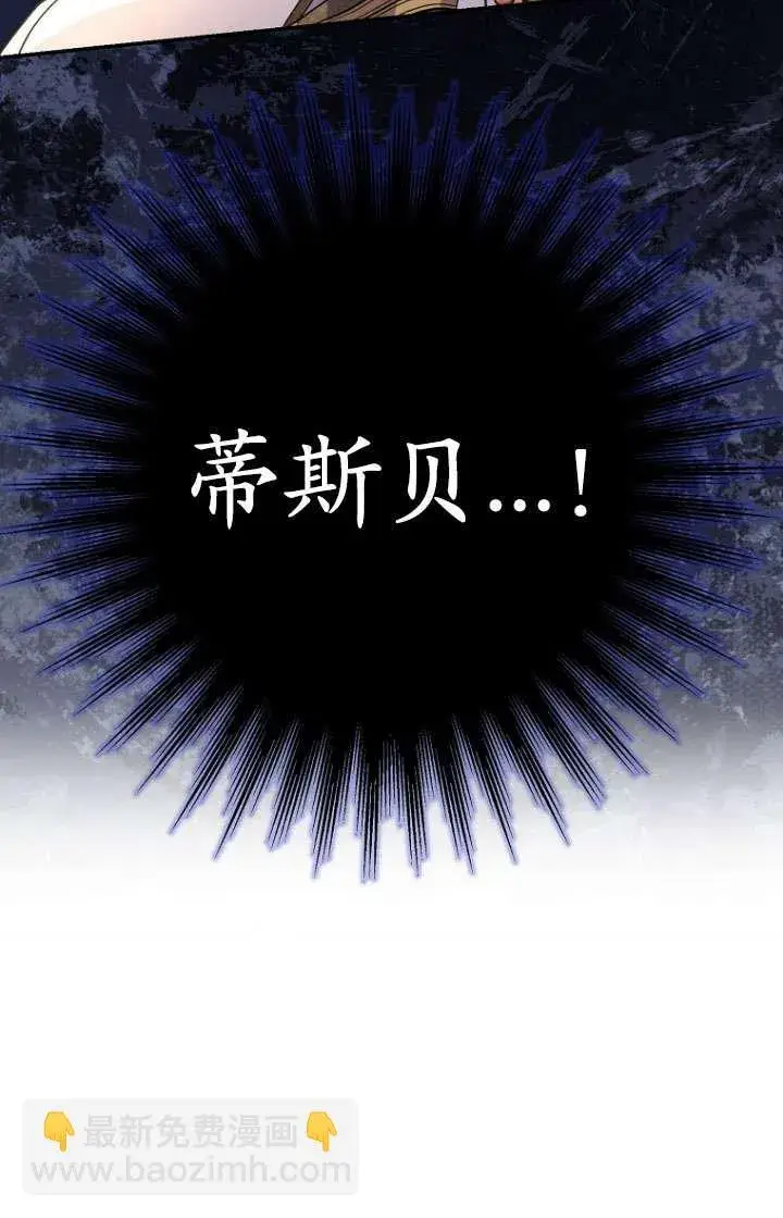 漫画《黑幕未婚夫阻碍我的花路》第30话第49张图