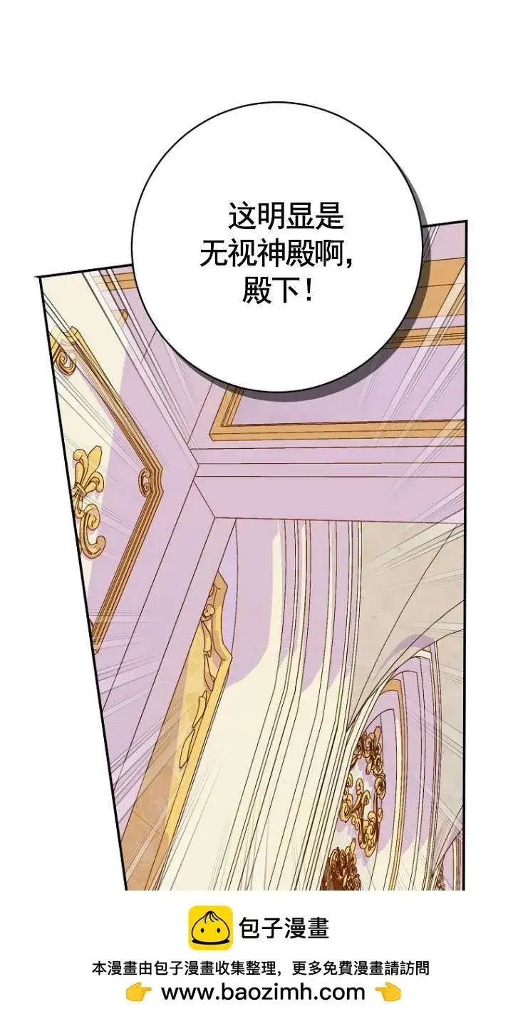 漫画《黑幕未婚夫阻碍我的花路》第30话第50张图