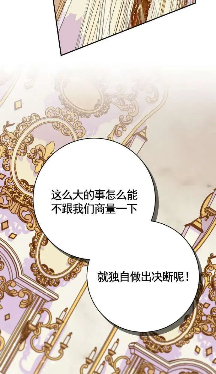 漫画《黑幕未婚夫阻碍我的花路》第30话第51张图