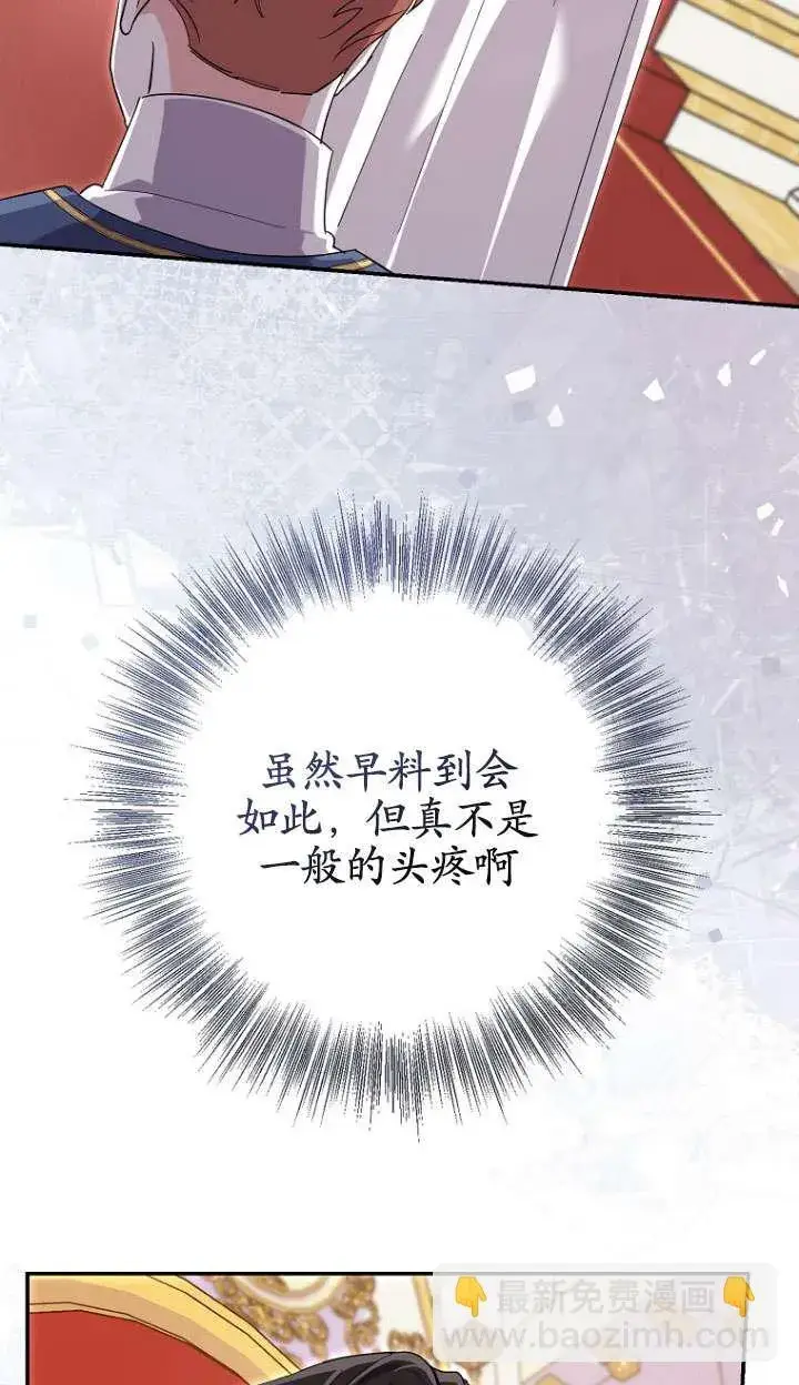漫画《黑幕未婚夫阻碍我的花路》第30话第53张图