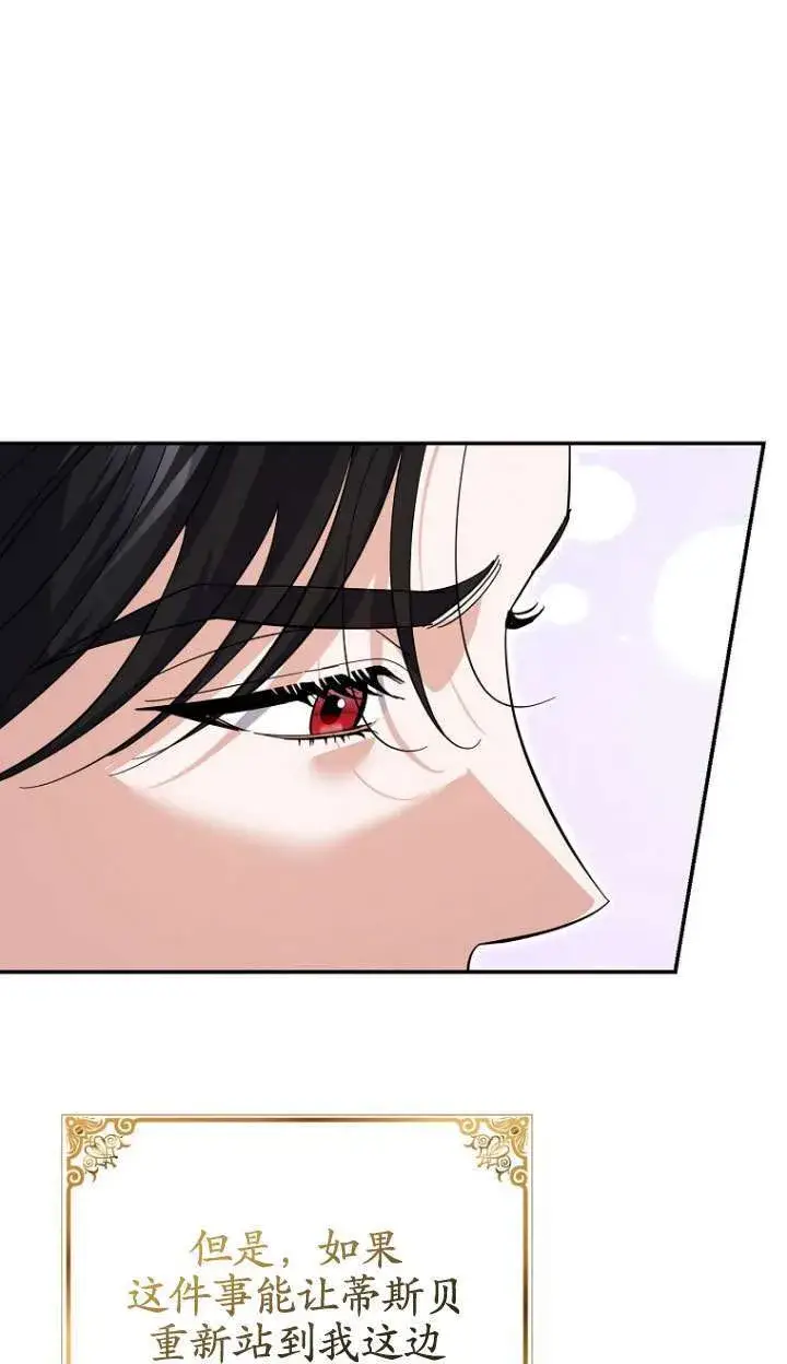 漫画《黑幕未婚夫阻碍我的花路》第30话第55张图
