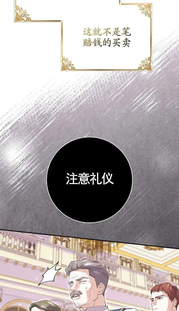 漫画《黑幕未婚夫阻碍我的花路》第30话第56张图