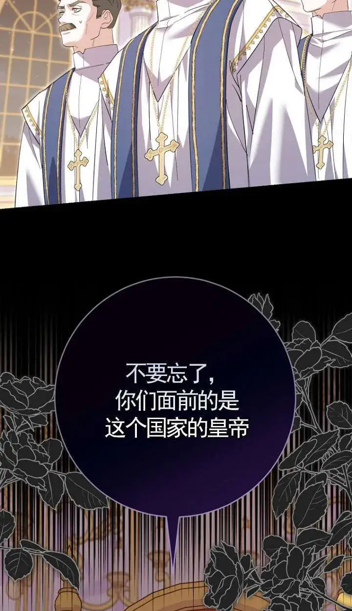漫画《黑幕未婚夫阻碍我的花路》第30话第57张图