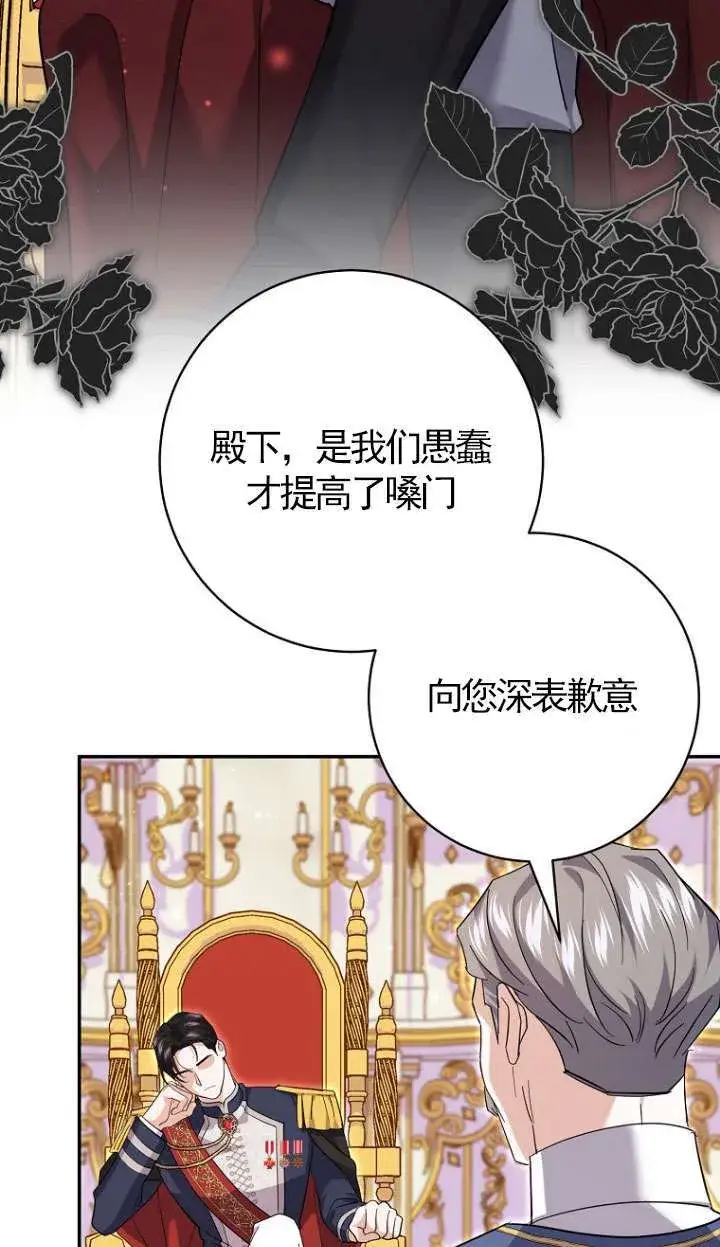 漫画《黑幕未婚夫阻碍我的花路》第30话第59张图