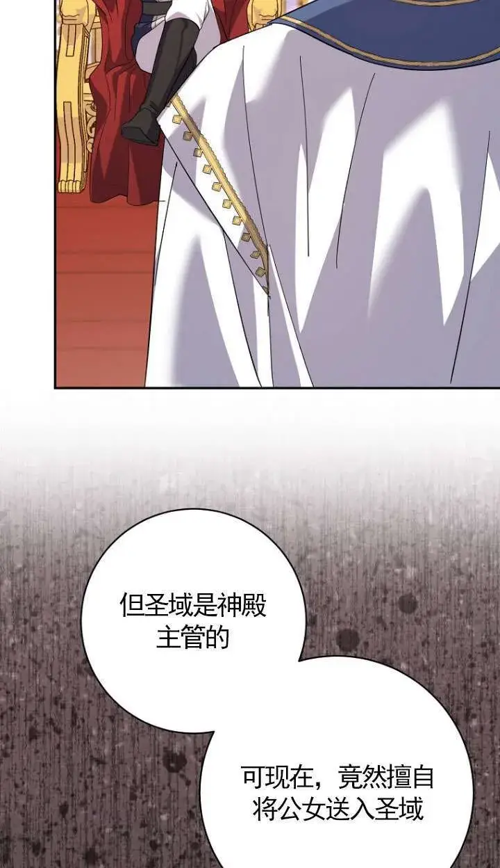 漫画《黑幕未婚夫阻碍我的花路》第30话第60张图