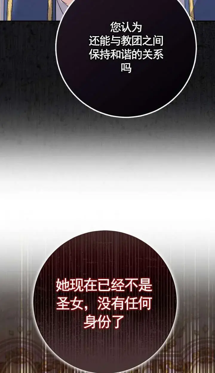 漫画《黑幕未婚夫阻碍我的花路》第30话第63张图