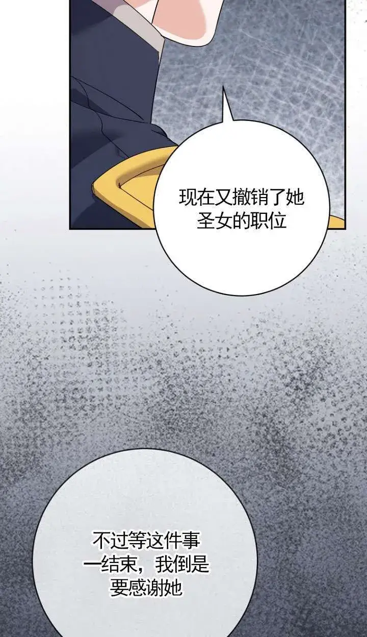 漫画《黑幕未婚夫阻碍我的花路》第30话第66张图