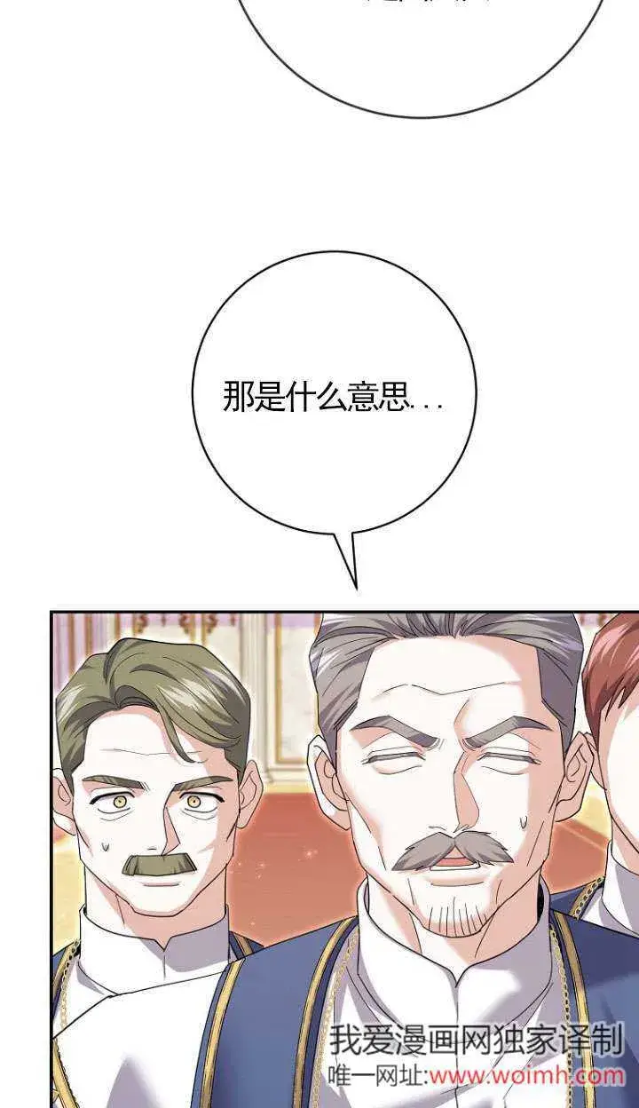 漫画《黑幕未婚夫阻碍我的花路》第30话第68张图