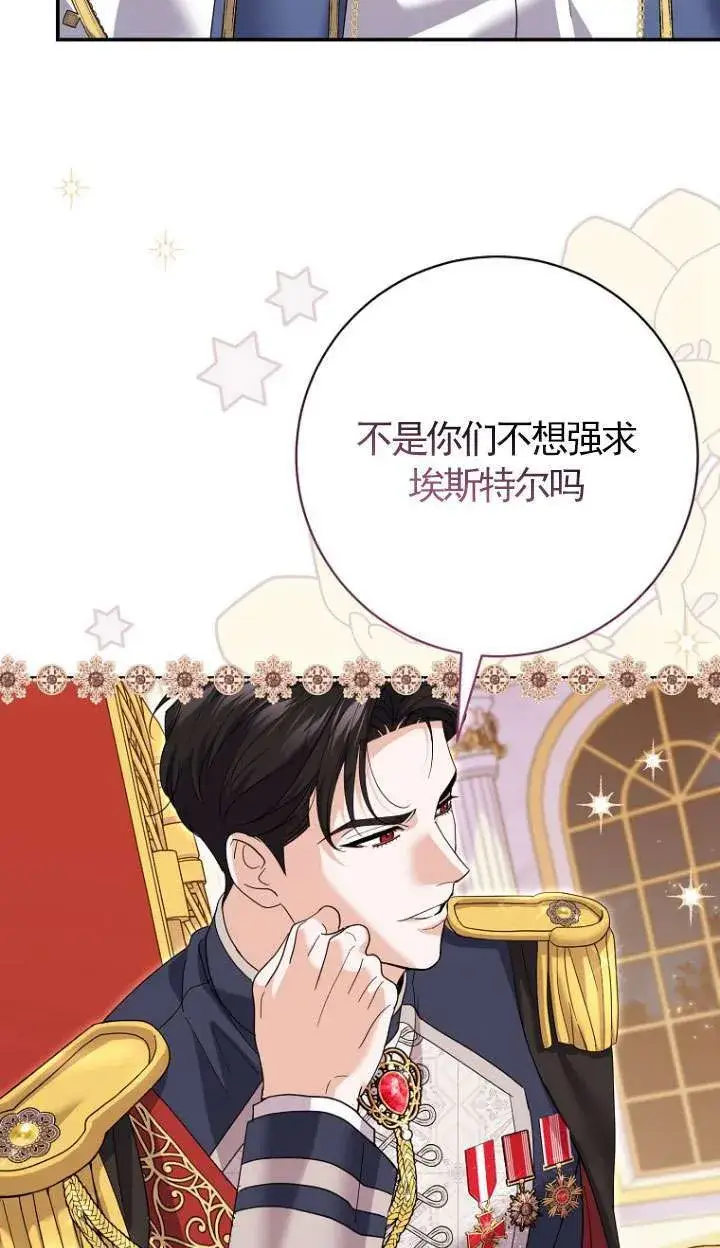 漫画《黑幕未婚夫阻碍我的花路》第30话第69张图