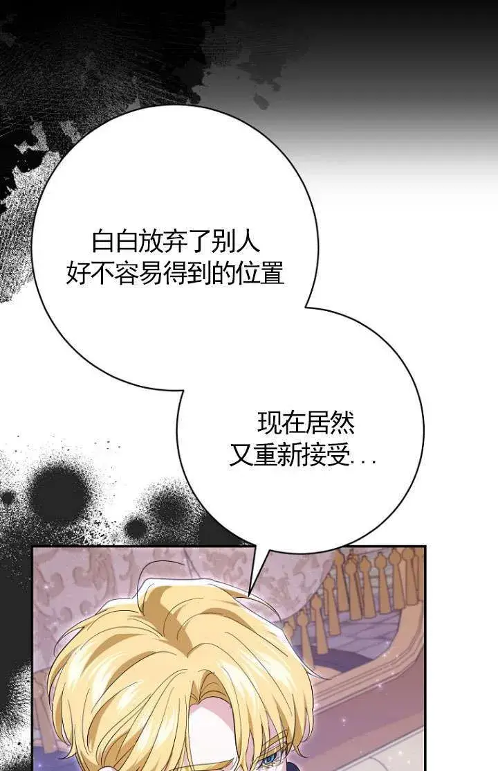 漫画《黑幕未婚夫阻碍我的花路》第30话第7张图