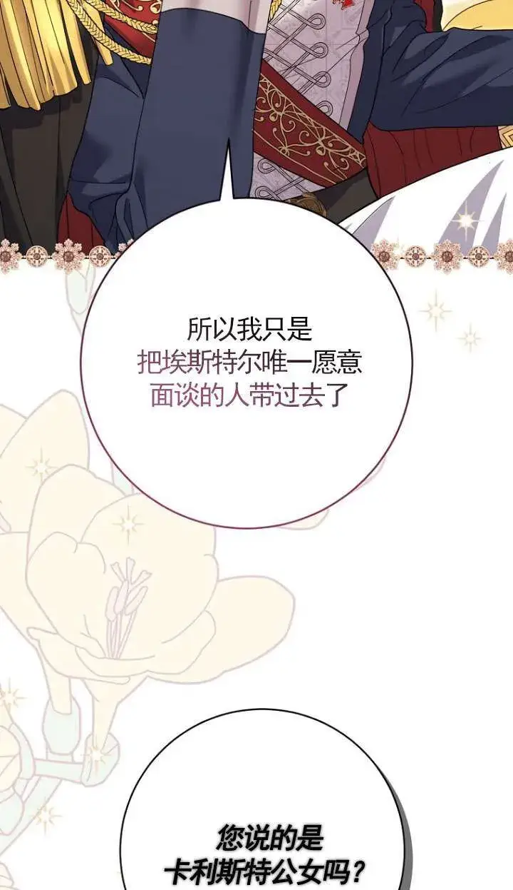 漫画《黑幕未婚夫阻碍我的花路》第30话第70张图