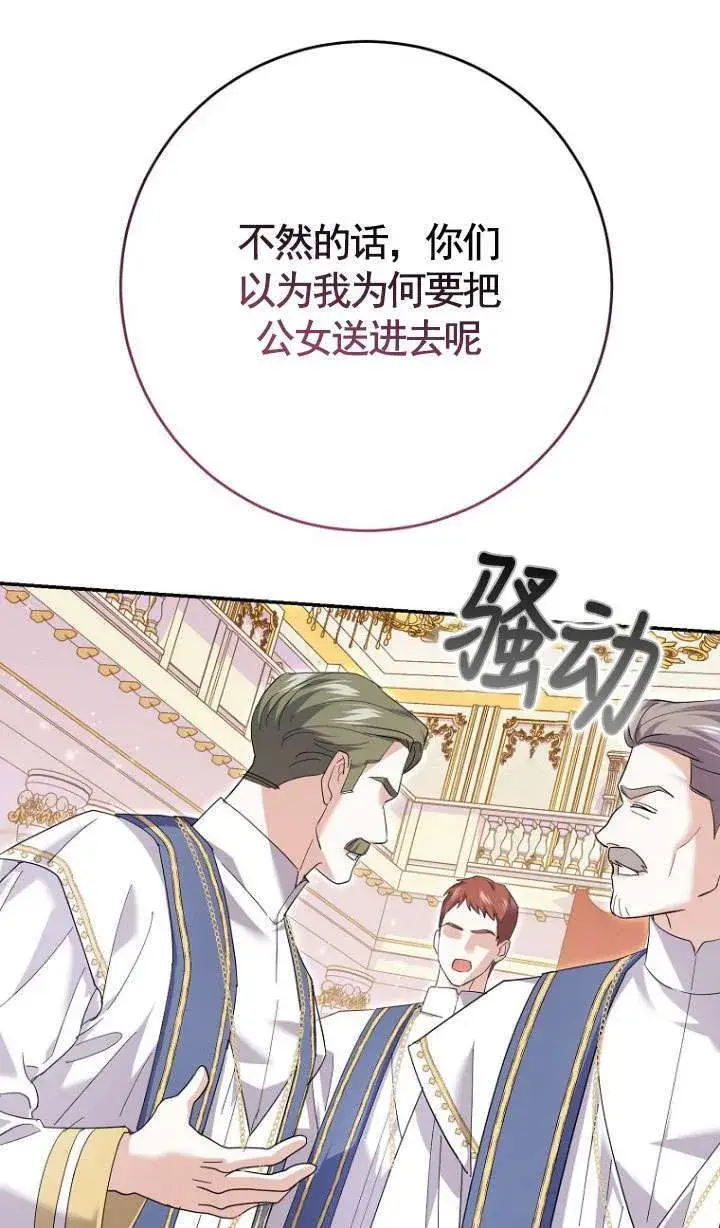 漫画《黑幕未婚夫阻碍我的花路》第30话第72张图