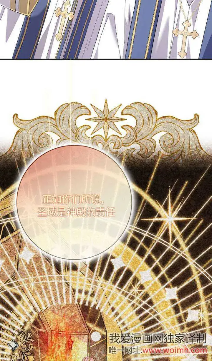 漫画《黑幕未婚夫阻碍我的花路》第30话第73张图