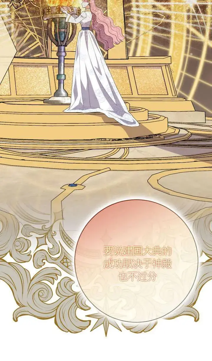 漫画《黑幕未婚夫阻碍我的花路》第30话第74张图