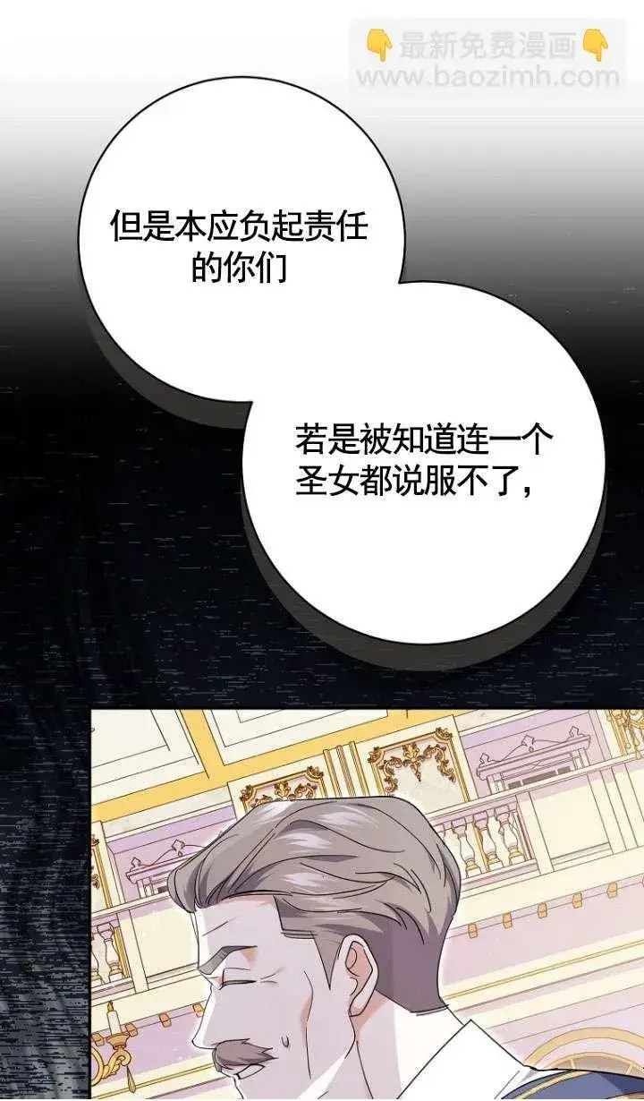 漫画《黑幕未婚夫阻碍我的花路》第30话第75张图