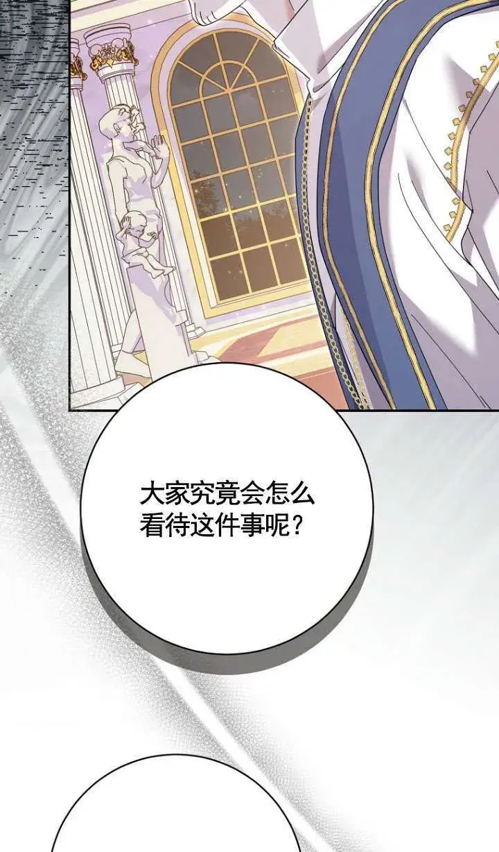 漫画《黑幕未婚夫阻碍我的花路》第30话第76张图