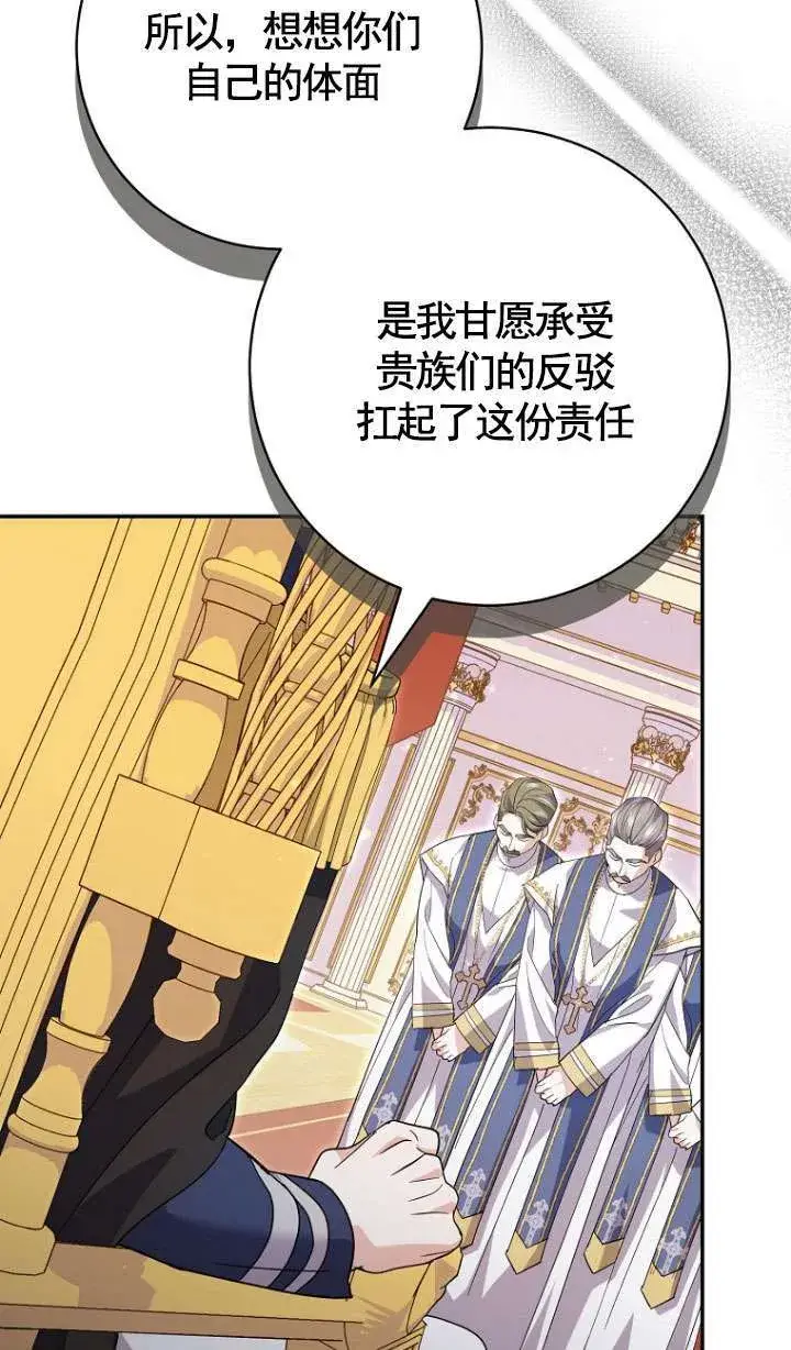 漫画《黑幕未婚夫阻碍我的花路》第30话第77张图