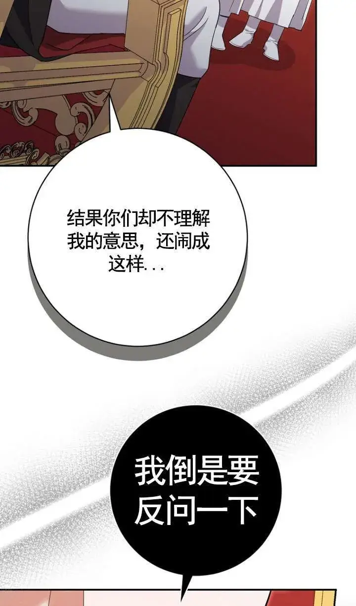 漫画《黑幕未婚夫阻碍我的花路》第30话第78张图