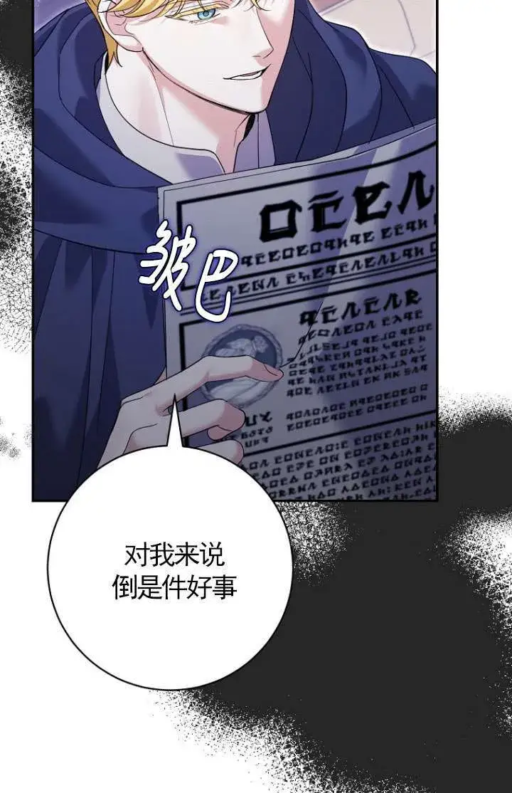 漫画《黑幕未婚夫阻碍我的花路》第30话第8张图