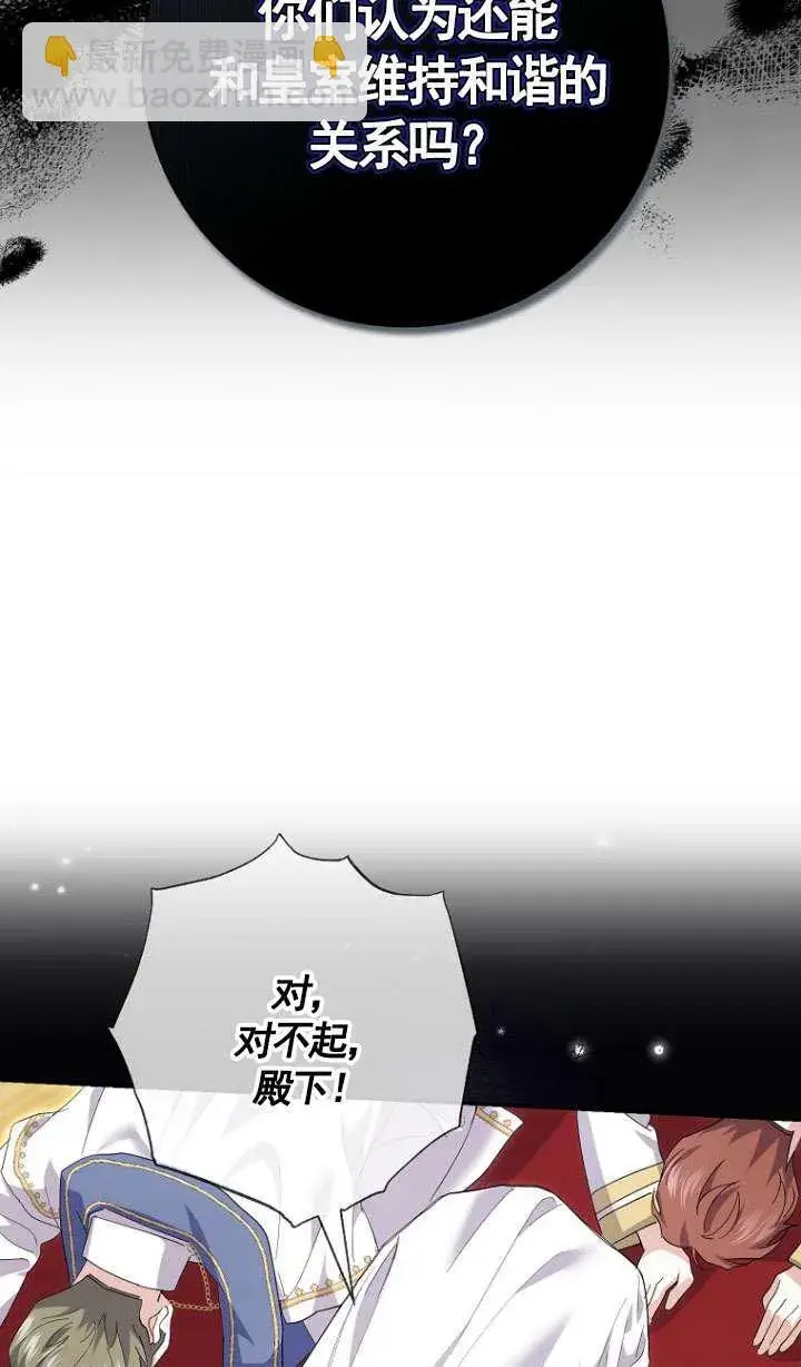漫画《黑幕未婚夫阻碍我的花路》第30话第81张图