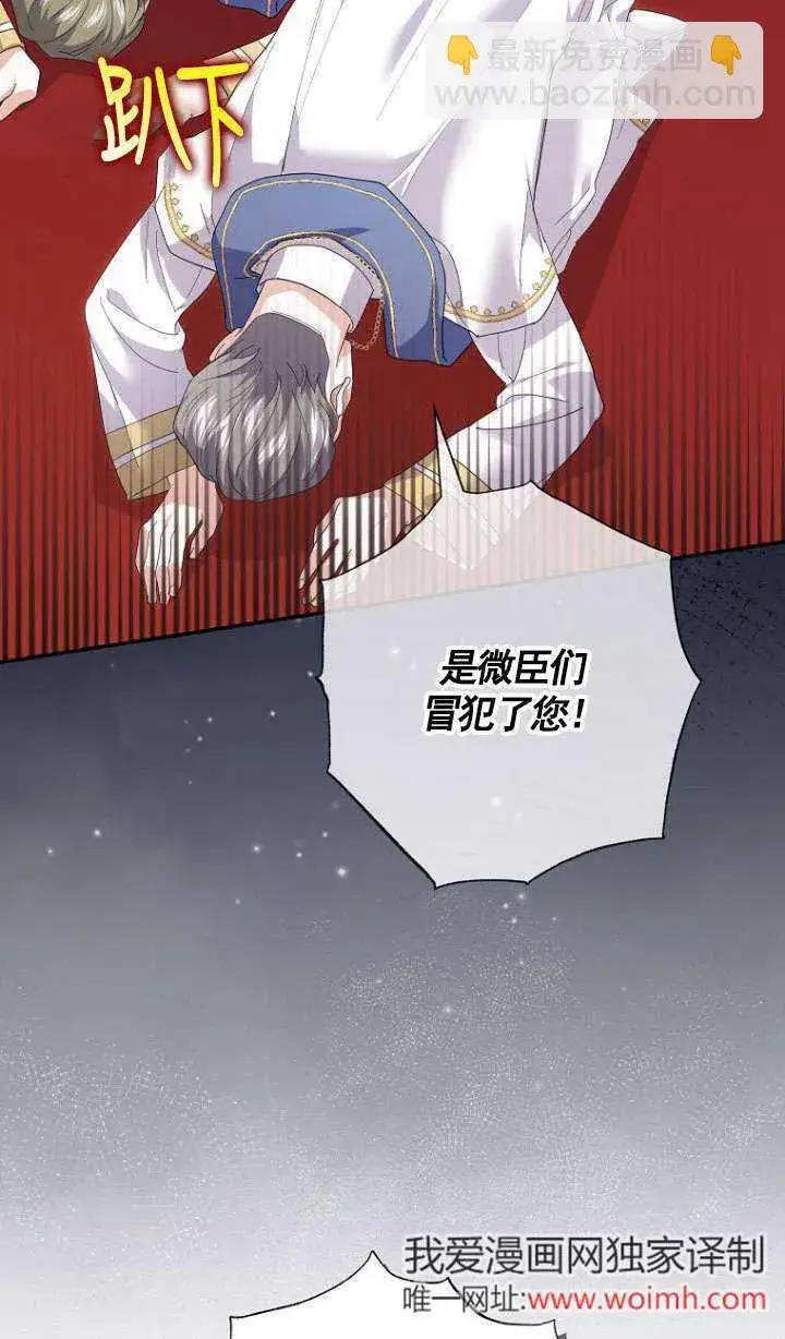 漫画《黑幕未婚夫阻碍我的花路》第30话第82张图