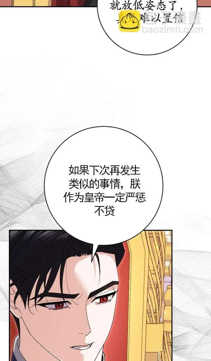 漫画《黑幕未婚夫阻碍我的花路》第30话第84张图