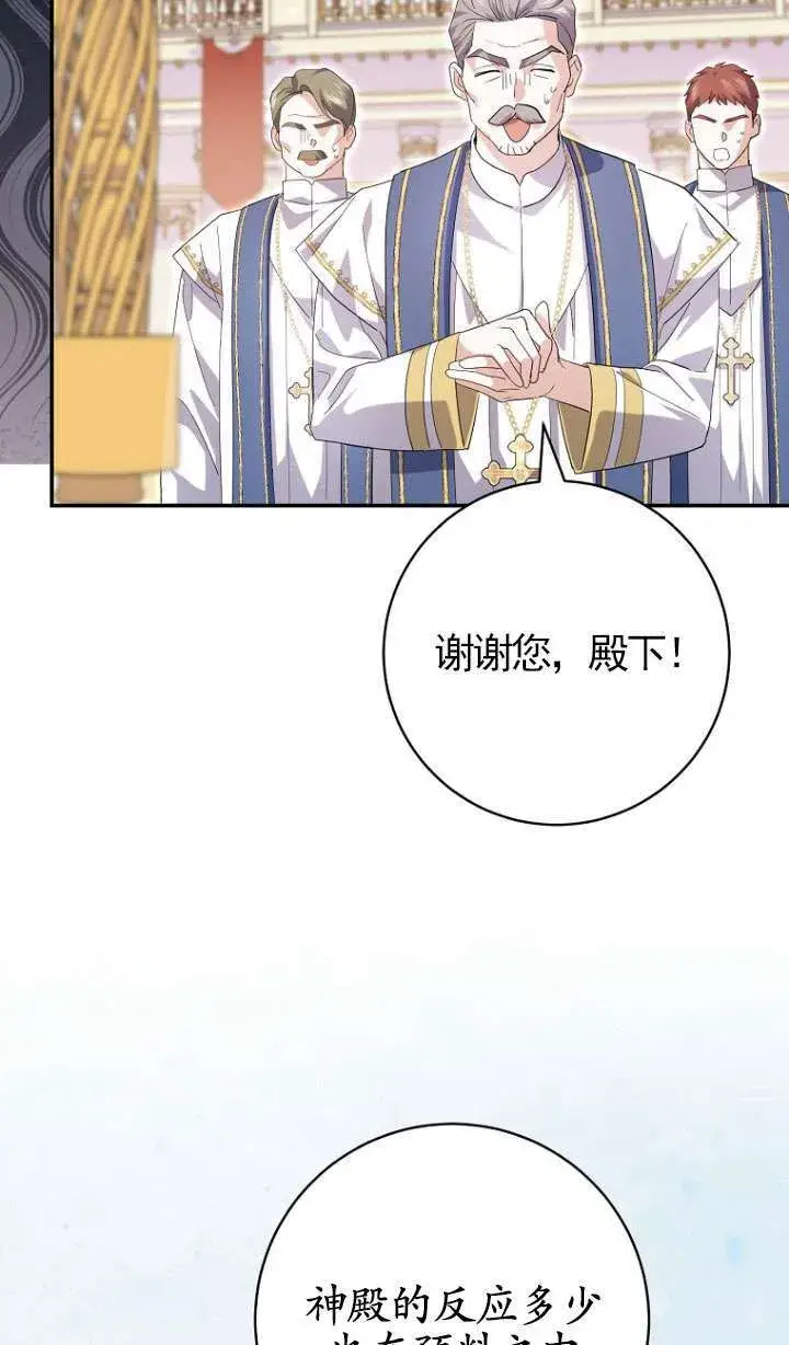 漫画《黑幕未婚夫阻碍我的花路》第30话第86张图