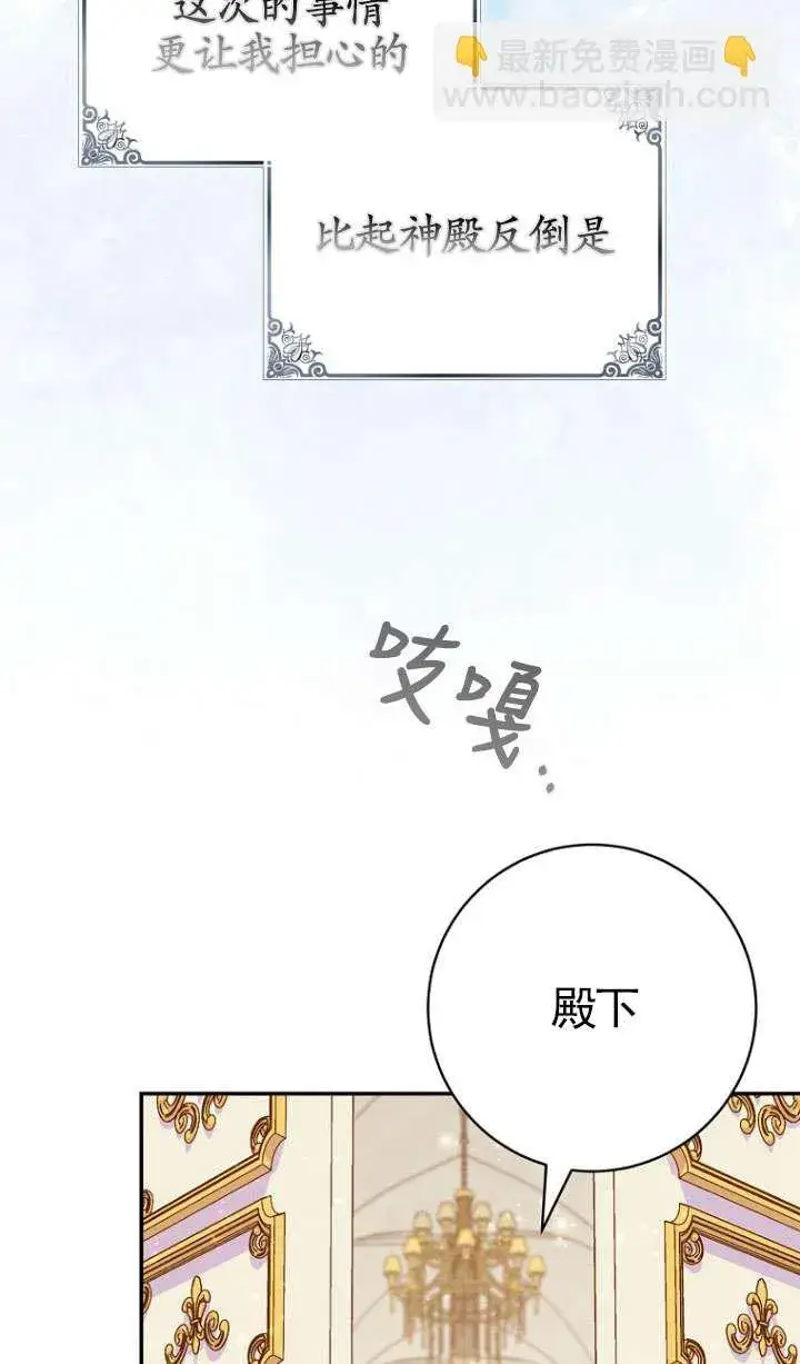 漫画《黑幕未婚夫阻碍我的花路》第30话第88张图